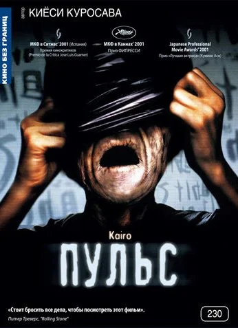 Пульс (2001) онлайн бесплатно